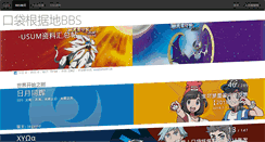 Desktop Screenshot of bbs.pokemongjd.com