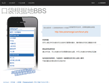 Tablet Screenshot of bbs.pokemongjd.com